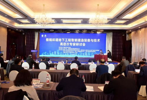 中国科协极端环境地下工程智能建造装备与技术高层次专家研讨会成功举办